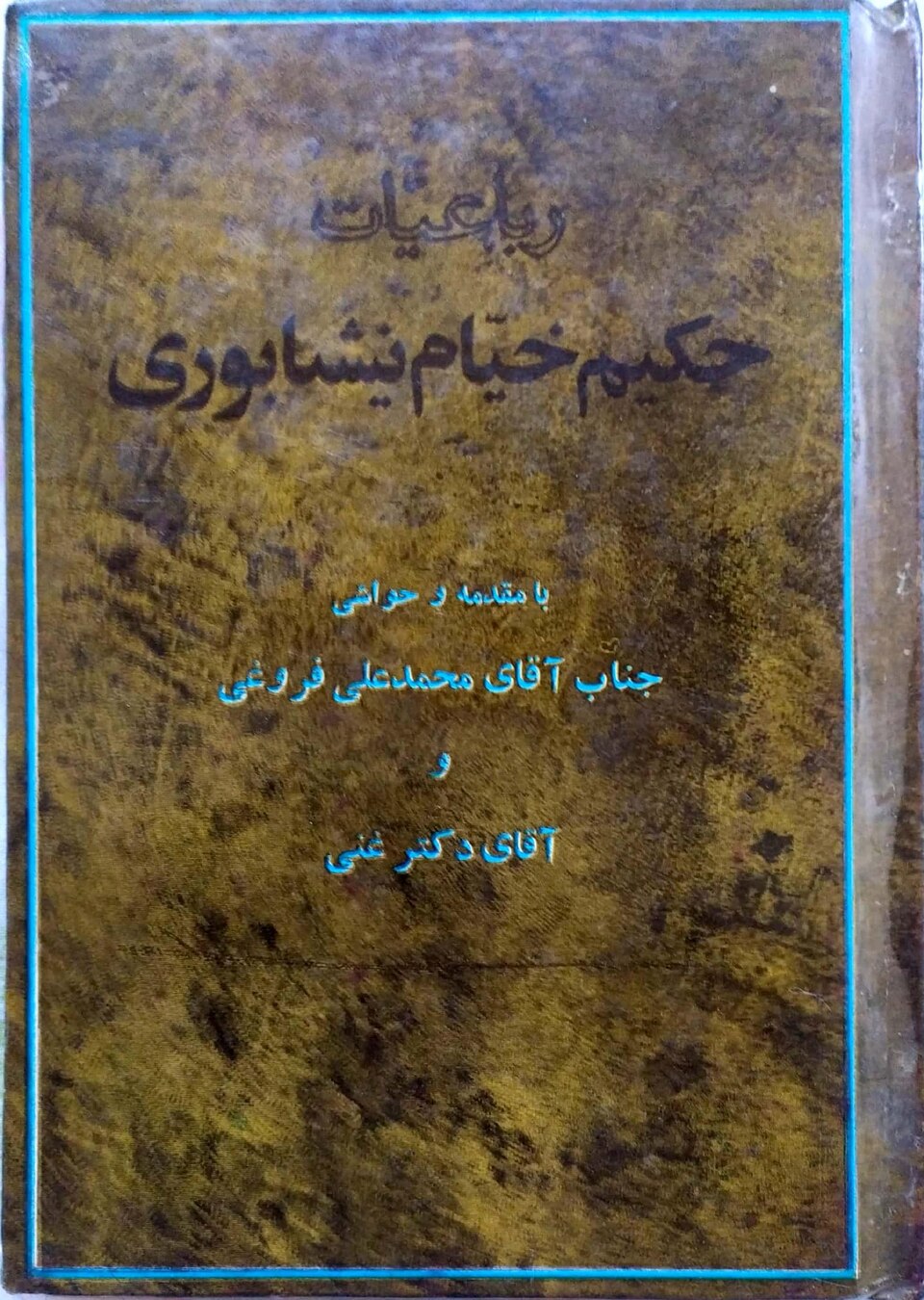 جلد رباعیات خیام