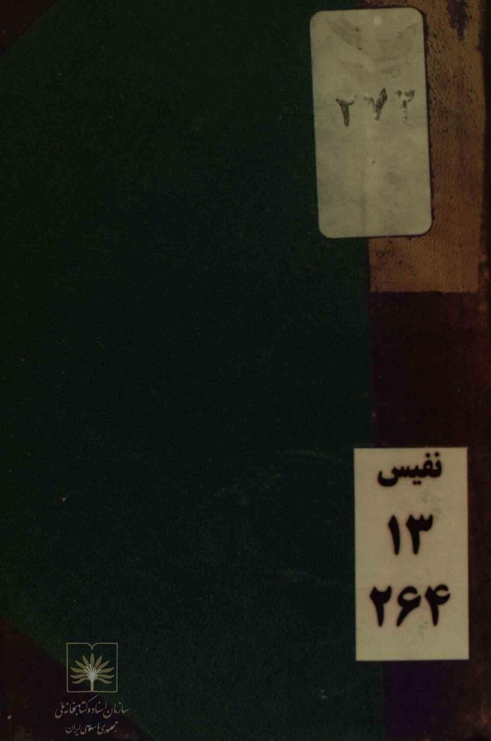 جلد کتاب بی‌نام