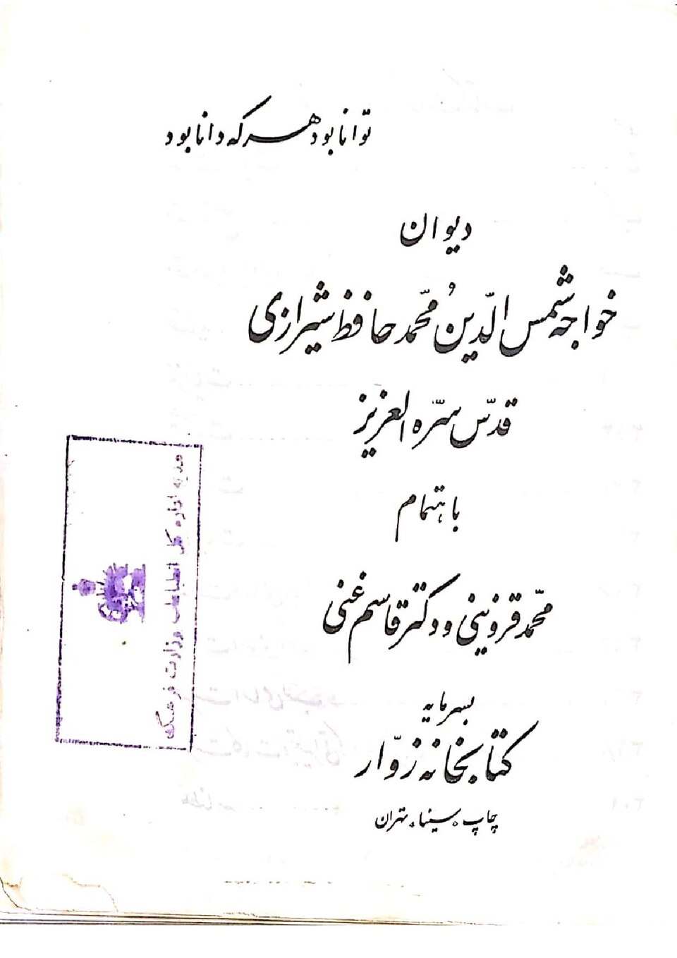 جلد دیوان حافظ