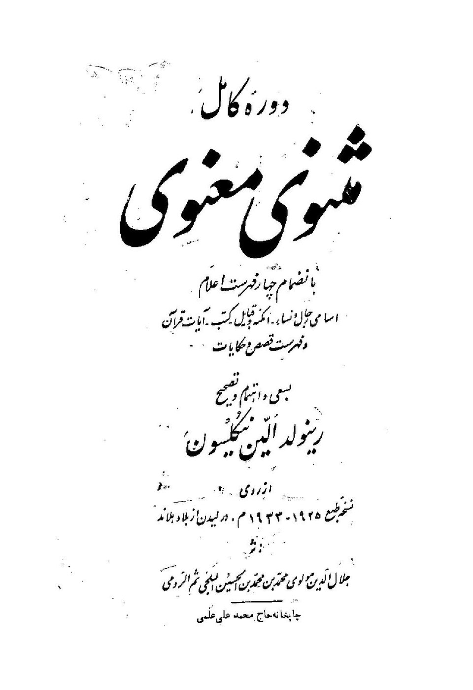 جلد دوره کامل مثنوی معنوی