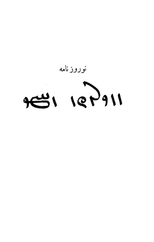جلد نوروزنامه
